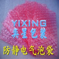 防潮防靜電氣泡袋環保包裝