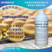 蛋糕店面包房消毒食品消毒劑