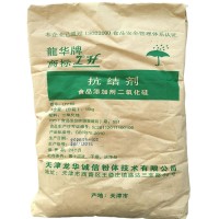 食品級二氧化硅食用二氧化硅 食用抗結劑 龍華二氧化硅