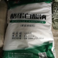 華羚酪蛋白酸鈉 食品級酪朊酸鈉 25kg裝正品