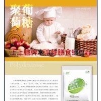 無糖食品輔料聚葡萄糖水溶性膳食纖維