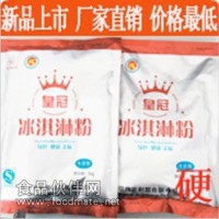 冰淇淋粉 硬冰淇淋粉 冰淇淋粉批發(fā)