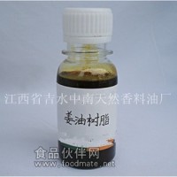 優(yōu)質(zhì)　姜油樹脂　生姜樹脂　Ginger Oleoresin