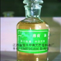 供應(yīng)薄荷油 天然植物精油 基礎(chǔ)油， 單方精油，復(fù)方精油，藥用油