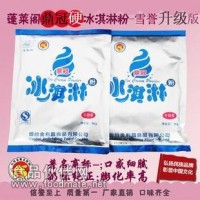 廠家直銷批發(fā)-蓬萊閣-硬質(zhì)冰淇淋粉-雪譽(yù)升級