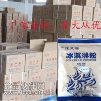 廠家直銷冰淇淋粉