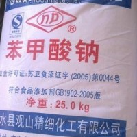 供應優質苯甲酸鈉 食品級 質量保證