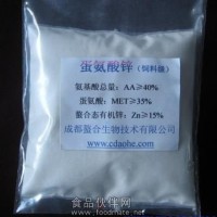 供應文翔食品級蛋氨酸鋅 蛋氨酸鋅生產廠家
