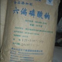 食品級(jí)六偏磷酸鈉（湖北興發(fā)集團(tuán)）