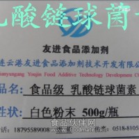 供應(yīng)天然食品防腐保鮮劑乳酸鏈球菌素