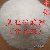 批發供應優質焦亞硫酸鉀 焦亞硫酸鉀價格 焦亞硫酸鉀生產廠家