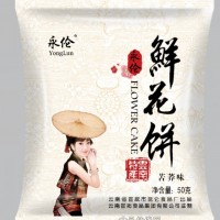 永倫 50g苦蕎味鮮花餅 云南特產