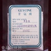 食品級甘氨酸；食品添加劑