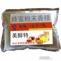 供應蜂蜜粉末香精