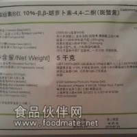 高品質進口著色劑加麗素紅 帝斯曼