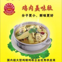 雞肉美味肽火熱招商