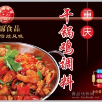 重慶干鍋調料