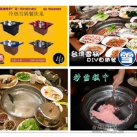 臺灣雪鍋自助餐廳，誠招加盟連鎖，冷熱雪鍋桌，廠家直銷