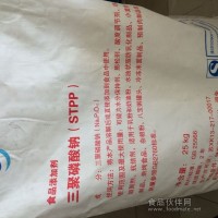 荷蘭天富磷酸鹽魚片增重劑FS-60