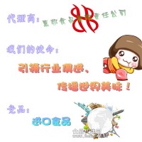 無資金招商加盟分銷，休閑食品，惠邦公司