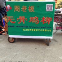 十一周老板雞柳加盟