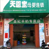 加盟天恩寶母嬰連鎖，選對品牌就是成功