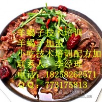 羊技術培訓正宗火鍋加盟