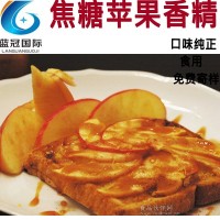 廠家直銷(xiāo) 耐高溫 焦糖蘋(píng)果香精