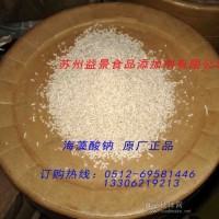 廠家 食品級海藻酸鈉 含量99