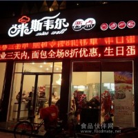 蛋糕店加盟,選擇米斯韋爾的投資優勢