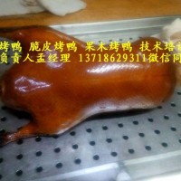 老北京果木烤鴨加盟88北京果木烤鴨加盟總部