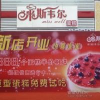 米斯韋爾蛋糕店加盟 咨詢加盟者的選擇