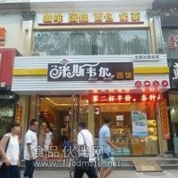 米斯韋爾蛋糕店加盟,提升每家店的競爭力