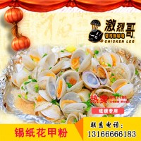 月月賺不停 激烈哥錫紙花甲粉加盟 擺攤開店項目