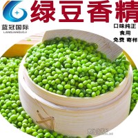 廠家直銷 綠豆香精 耐高溫