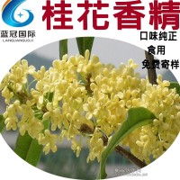 桂花香精 食品用 耐高溫