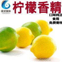 檸檬香精 廠家直銷 食品級