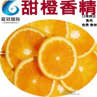 甜橙香精 食品級 口味純正 廠家直銷