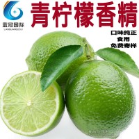 青檸檬香精 優質食用級 果味濃郁