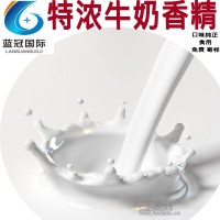 特濃牛奶香精 廠家直銷 奶味濃郁