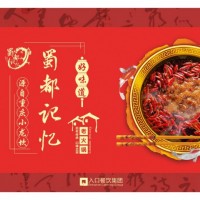 蜀都記憶小龍坎火鍋加盟，火鍋加盟費(fèi)用