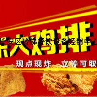 麥樂大雞排加盟