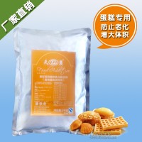 面包改良劑，蛋糕改良劑，糕點(diǎn)改良劑