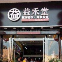 益禾堂奶茶加盟-投資費用小,獲利空間大
