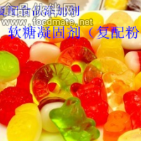 QQ軟糖復(fù)配粉 復(fù)配食品添加劑