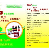 復(fù)配食品添加劑 醬之鮮