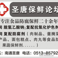 防腐護色保鮮劑提高辣白菜安全質量