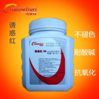 供應進口 高檔  食用色素 水溶性  誘惑紅  色素