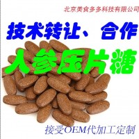 人參壓片糖技術(shù)轉(zhuǎn)讓