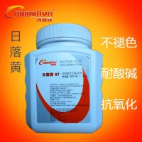 供應 進口 高檔 水溶性 食用色素  日落黃